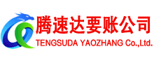 政和讨账公司
